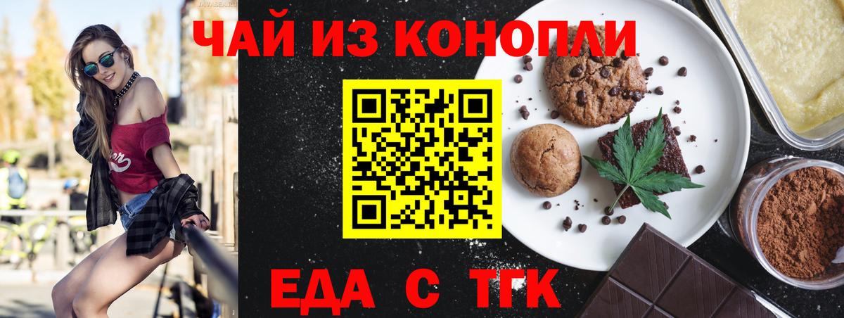 Копейск  Печенье с ТГК марихуана  Вход с VPN 