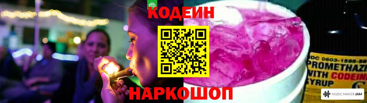 Codein Purple Drank  Codein напиток Lean (лин)  Копейск  Вход с VPN 