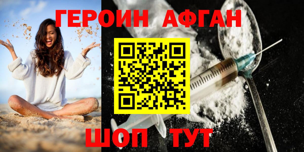 Героин хмурый  Вход с VPN  Копейск 