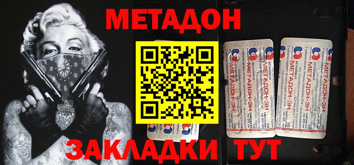 МЕТАДОН methadone  МЕТАДОН мёд  Копейск  Вход с VPN 