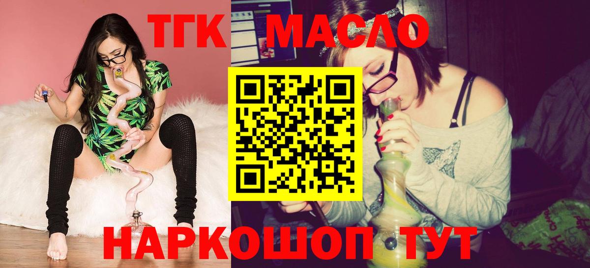 ТГК гашишное масло  Вход с VPN  Дистиллят ТГК гашишное масло  Копейск 